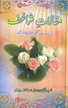 maqalat e shaghif